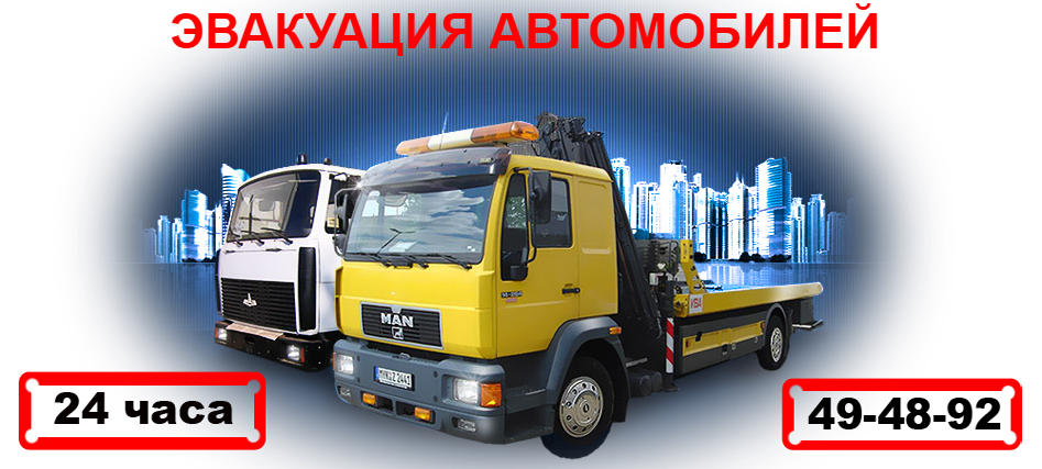 49-48-92 Эвакуатор Киров